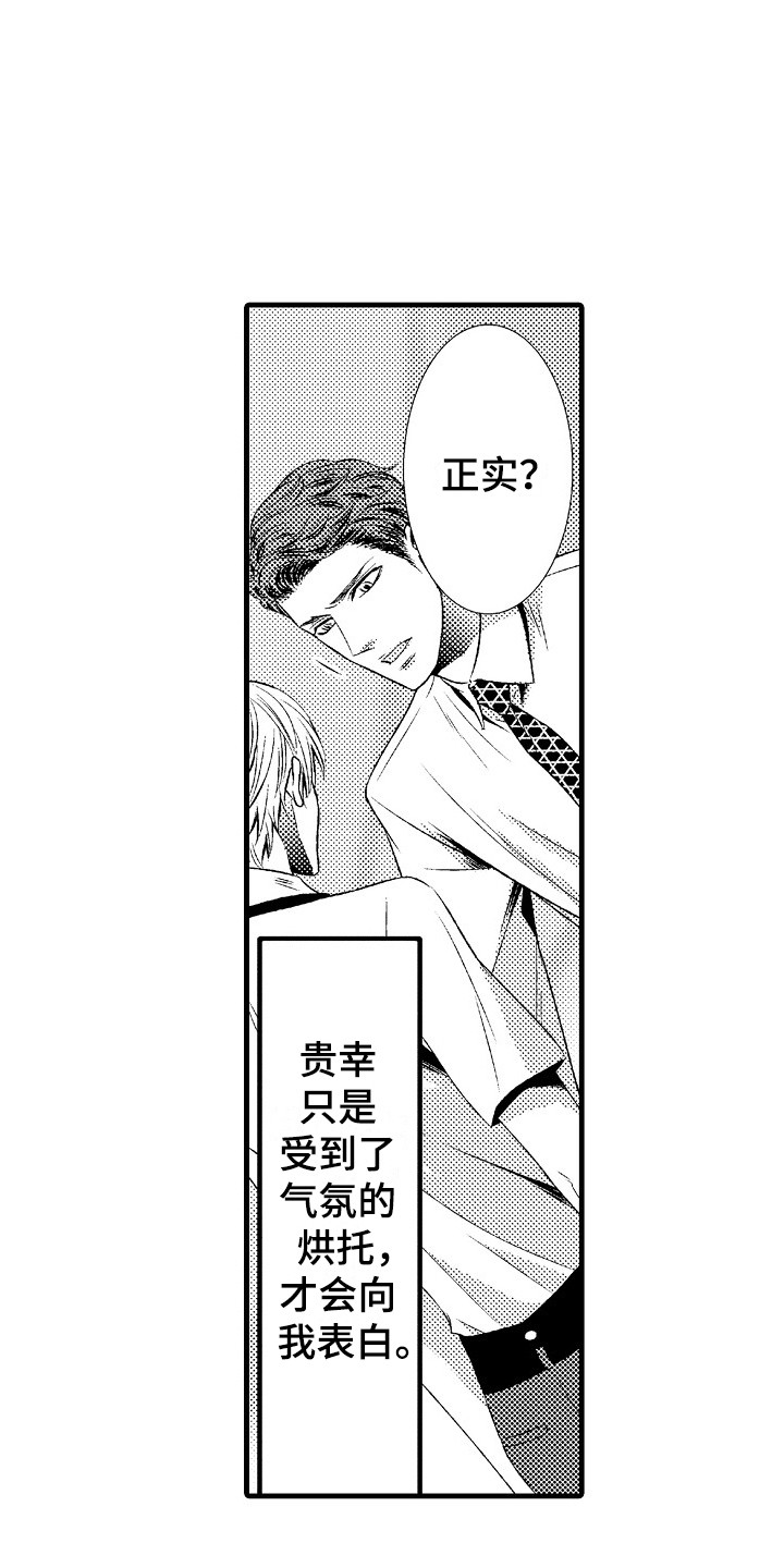 《他的光芒》第19章真心的 第1页