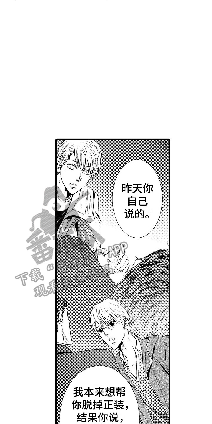 《他的光芒》第19章真心的 第20页