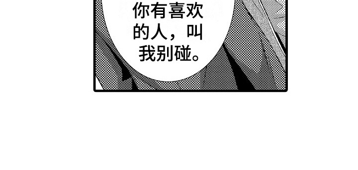 《他的光芒》第19章真心的 第21页