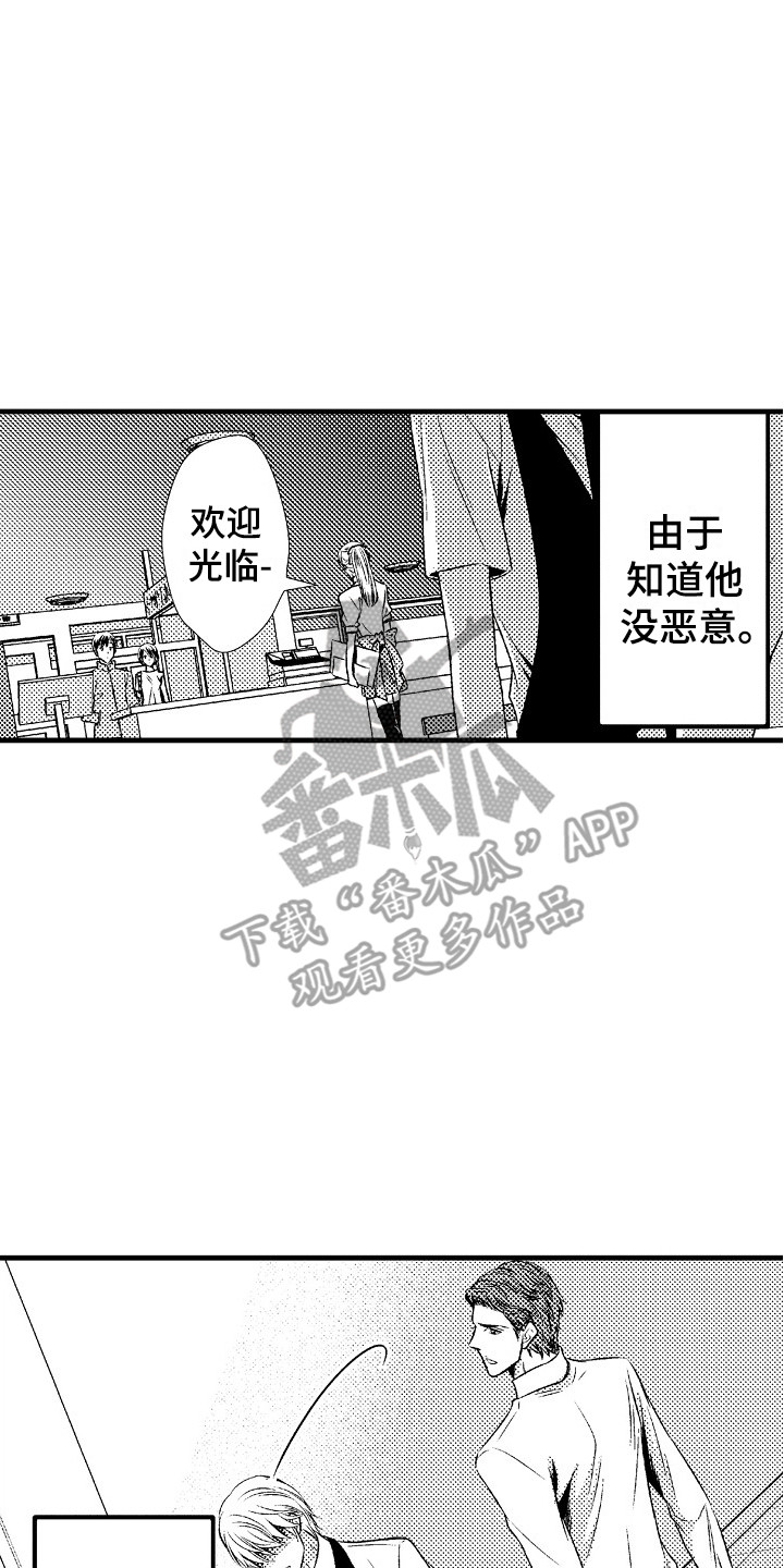 《他的光芒》第19章真心的 第2页