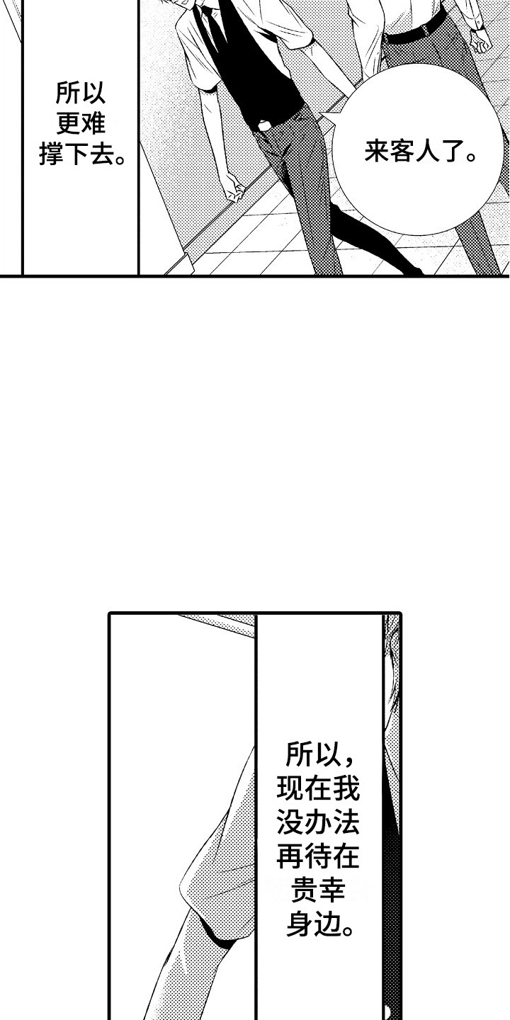 《他的光芒》第19章真心的 第3页