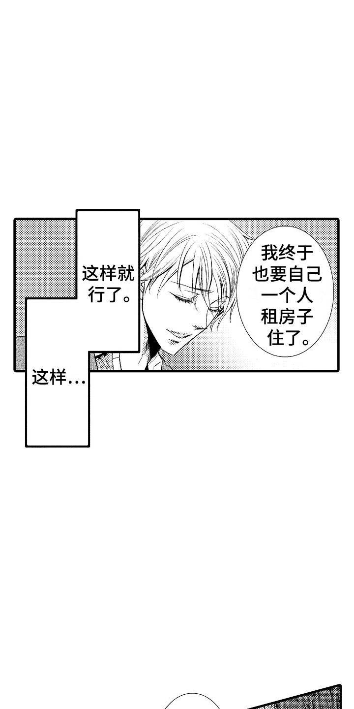 《他的光芒》第19章真心的 第6页