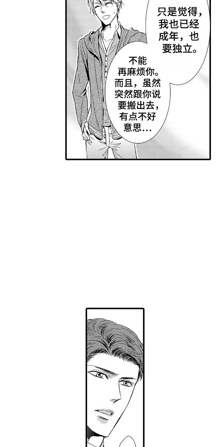 《他的光芒》第19章真心的 第9页