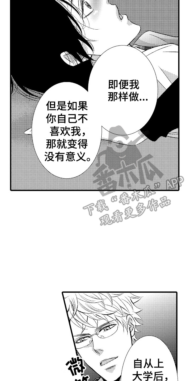 《他的光芒》第15章软肋 第14页