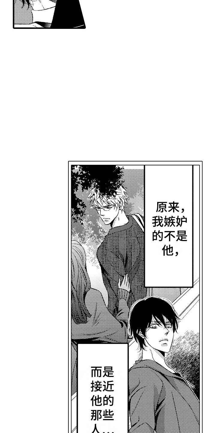 《他的光芒》第15章软肋 第16页