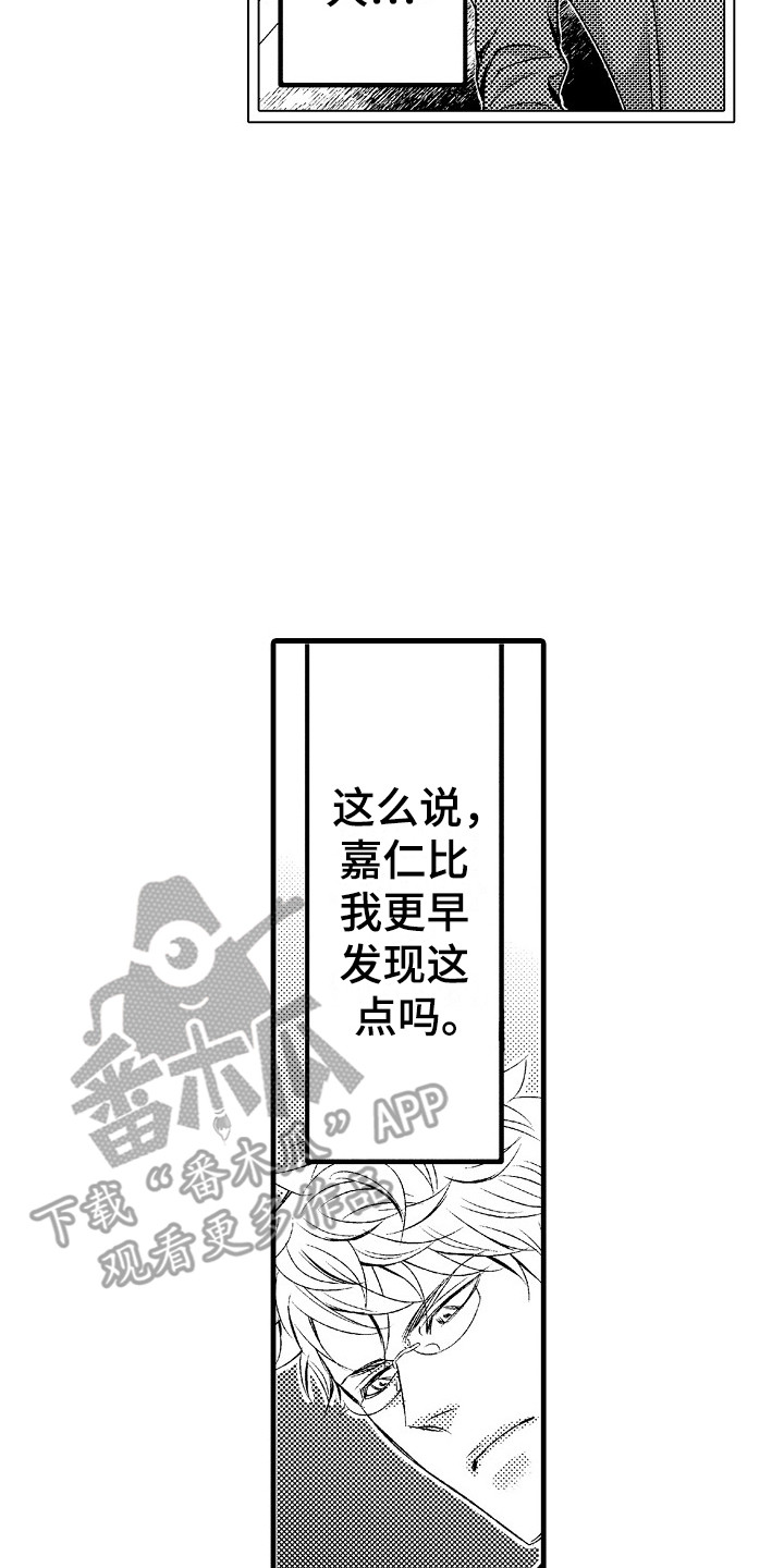 《他的光芒》第15章软肋 第17页