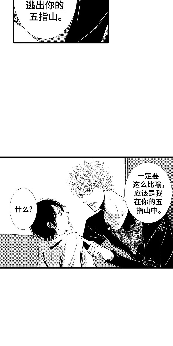 《他的光芒》第15章软肋 第19页