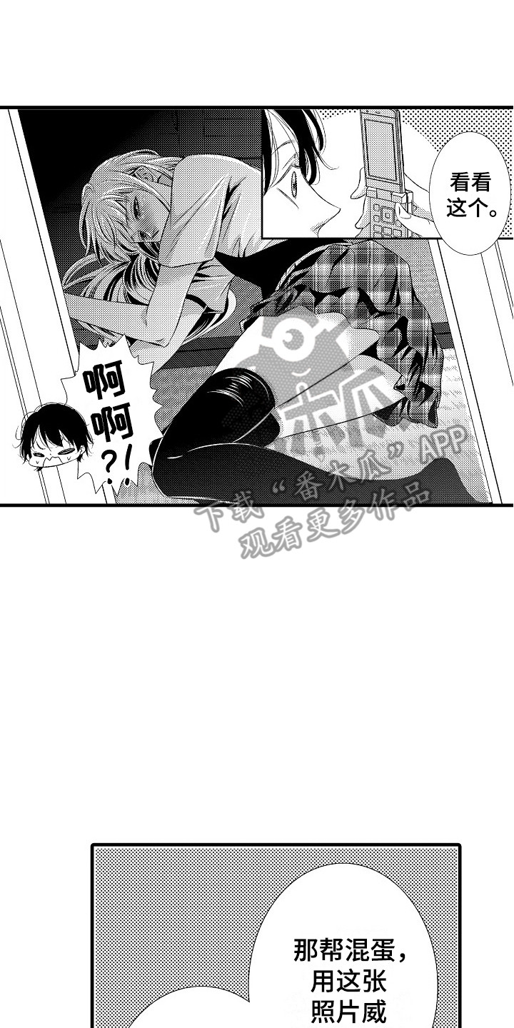《他的光芒》第15章软肋 第20页