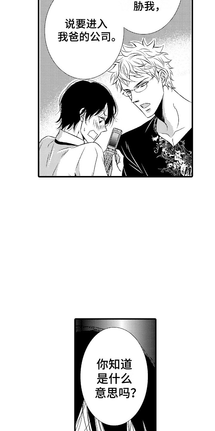 《他的光芒》第15章软肋 第21页