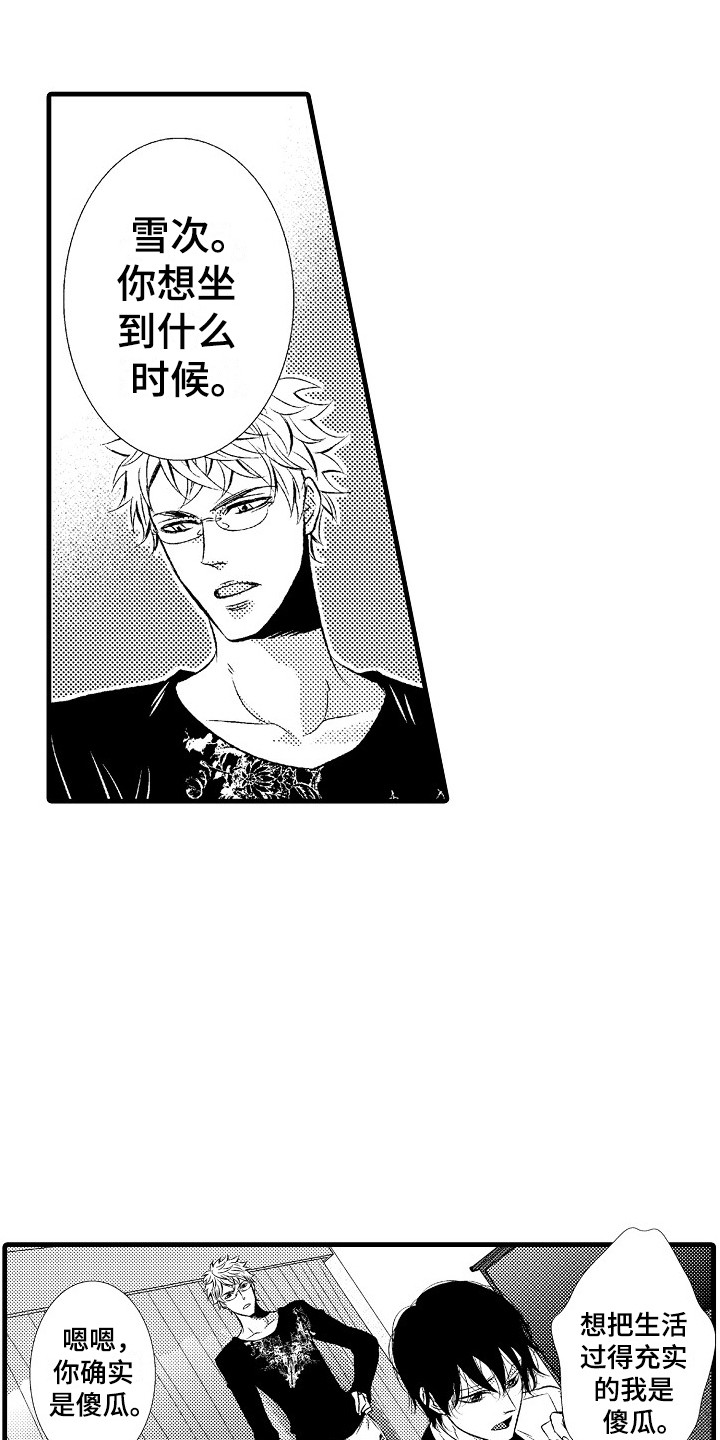 《他的光芒》第15章软肋 第3页