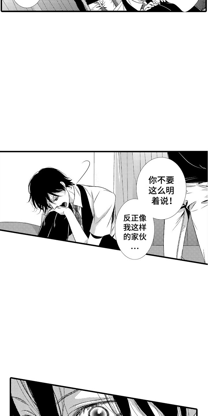 《他的光芒》第15章软肋 第4页