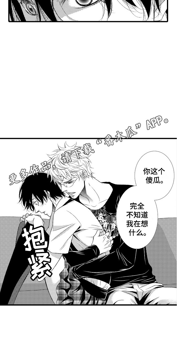 《他的光芒》第15章软肋 第5页