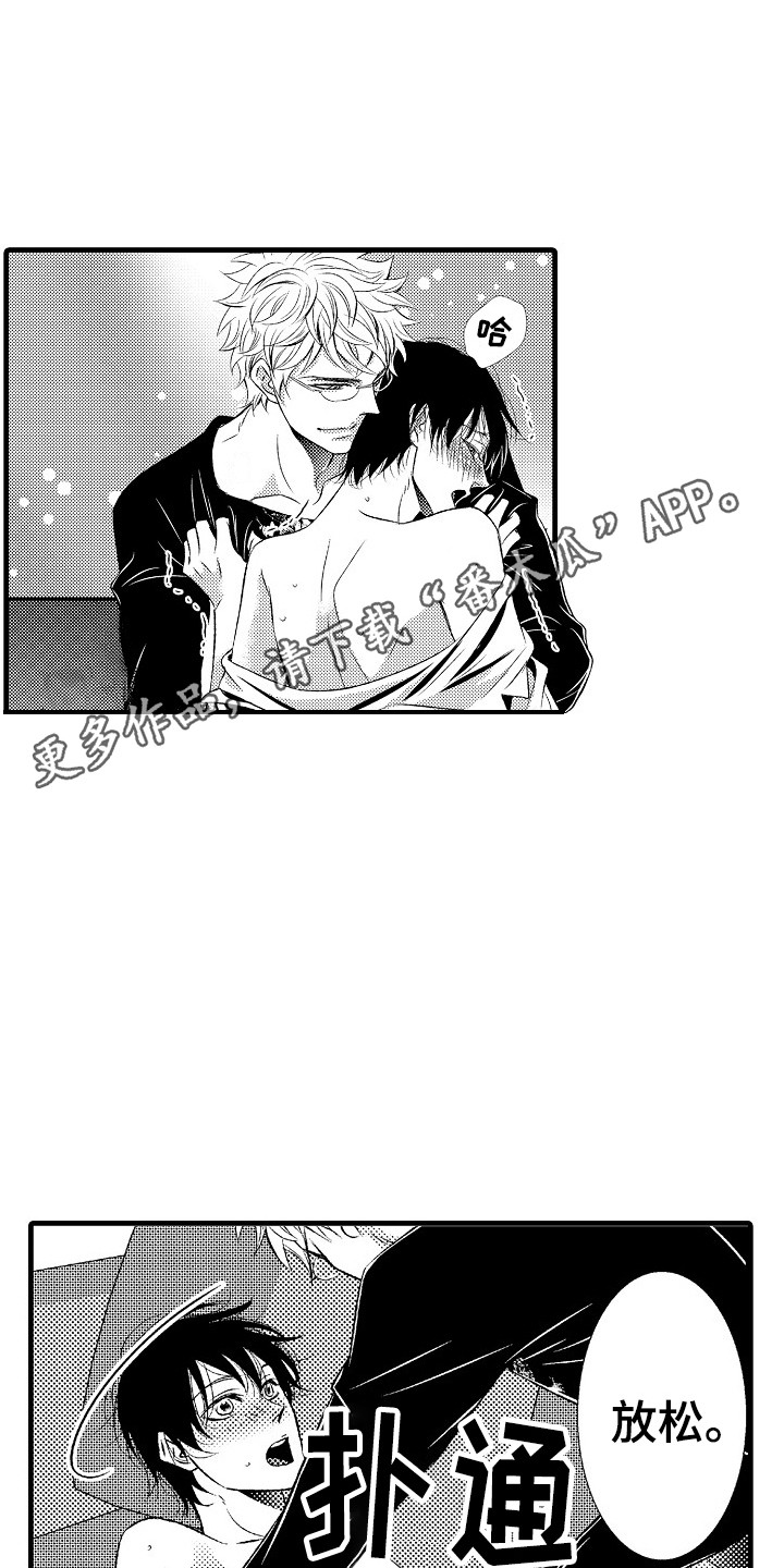 《他的光芒》第16章并不赖 第11页