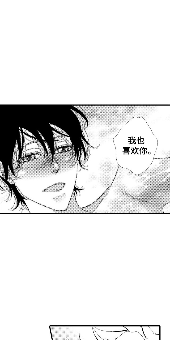 《他的光芒》第16章并不赖 第16页