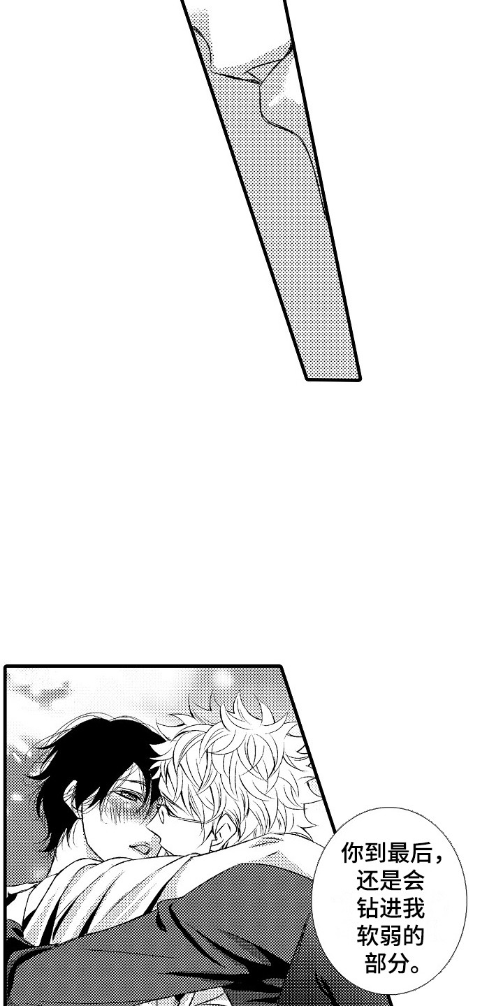 《他的光芒》第16章并不赖 第18页