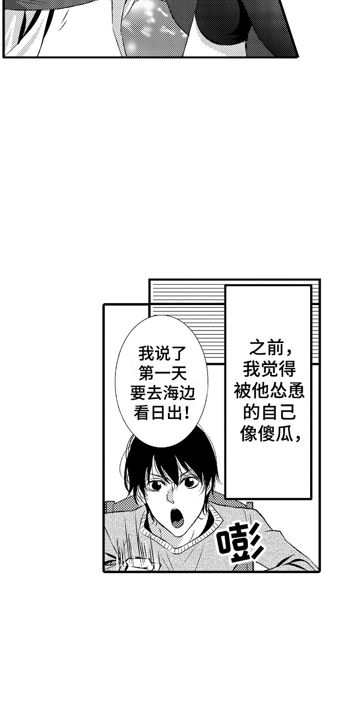 《他的光芒》第16章并不赖 第19页