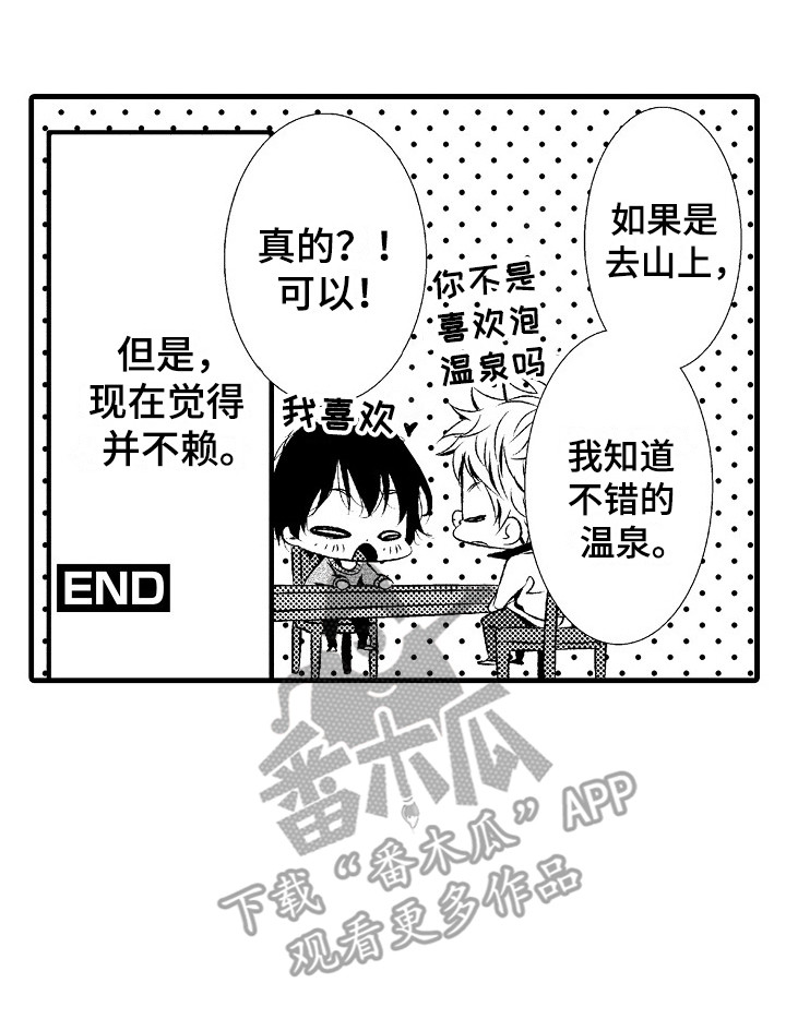 《他的光芒》第16章并不赖 第20页