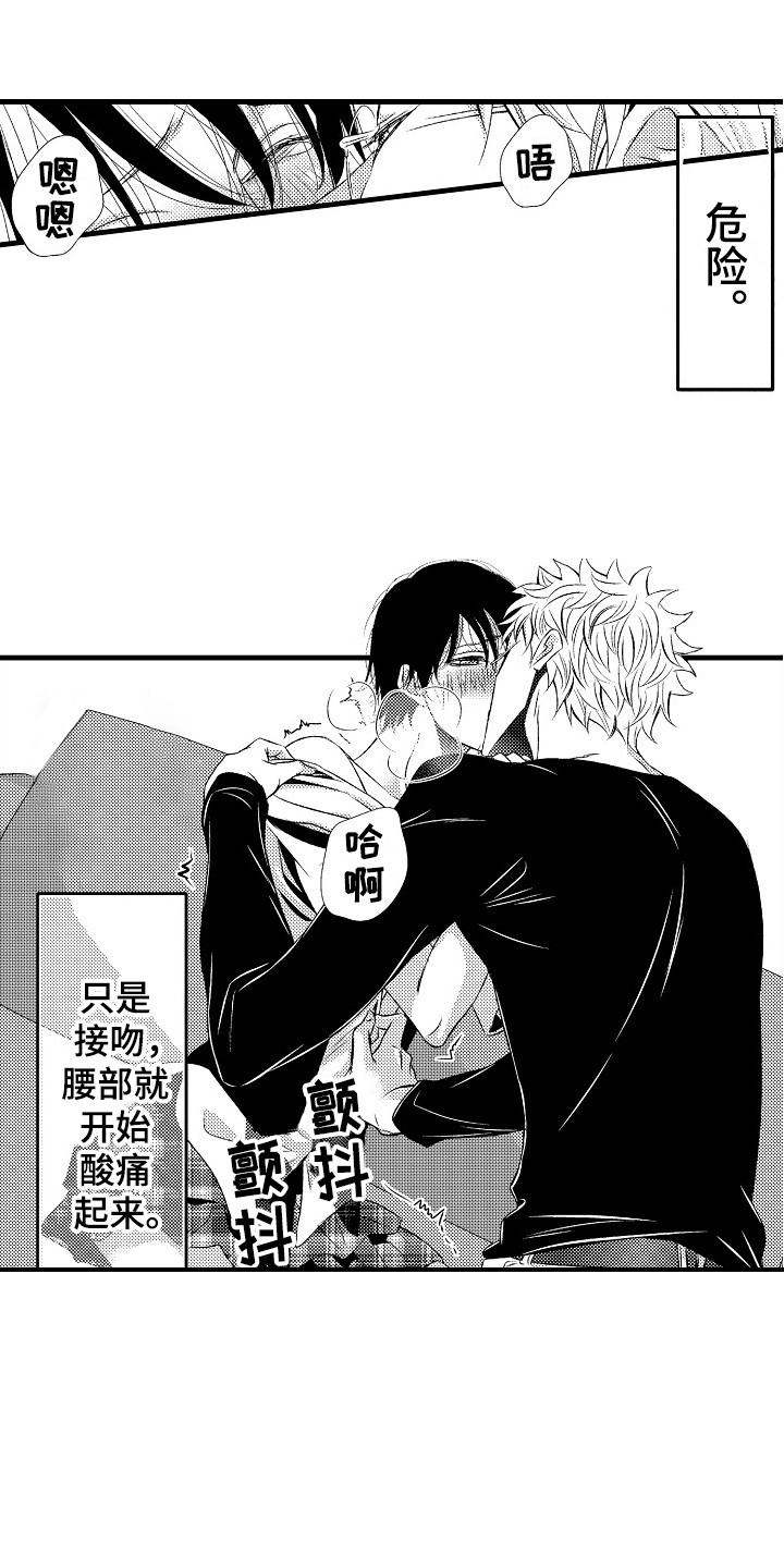 《他的光芒》第16章并不赖 第4页