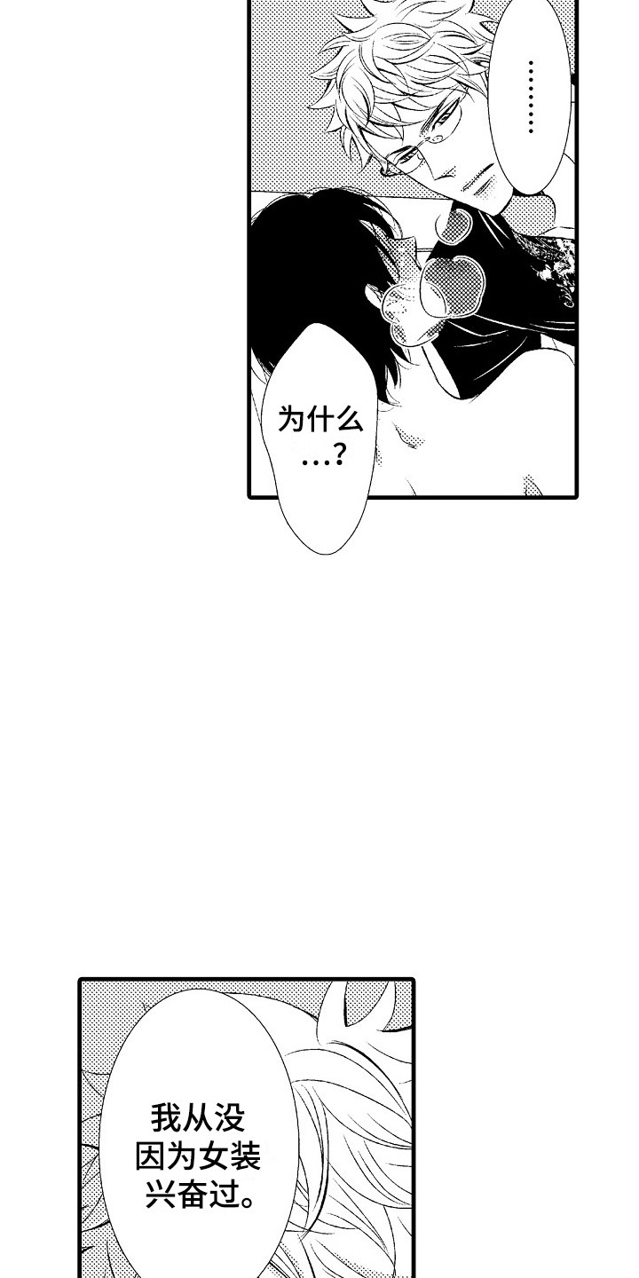 《他的光芒》第16章并不赖 第6页