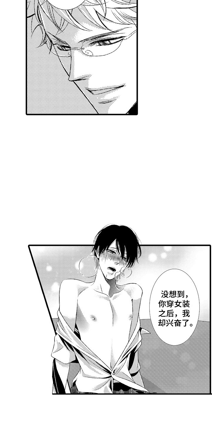 《他的光芒》第16章并不赖 第7页