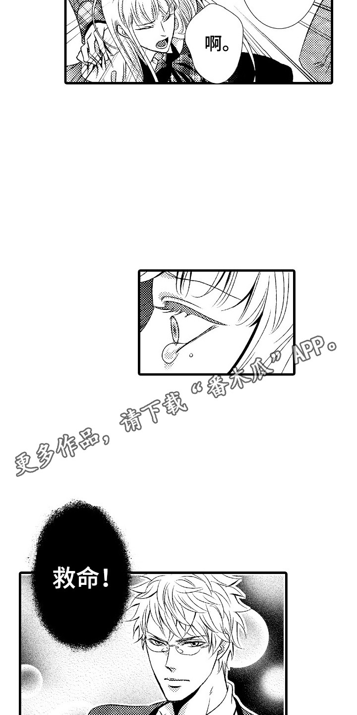 《他的光芒》第14章及时赶到 第11页