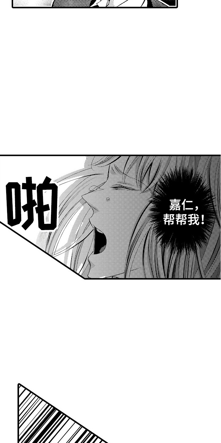 《他的光芒》第14章及时赶到 第12页