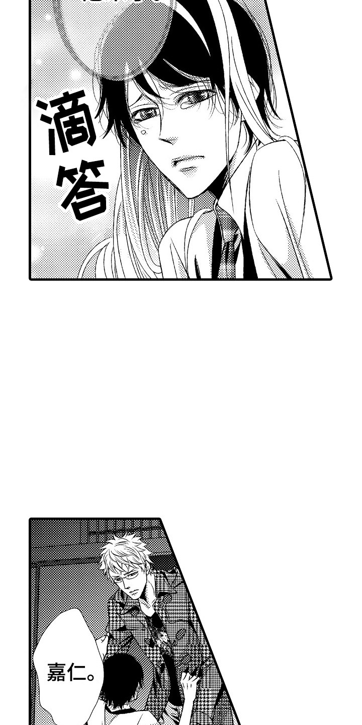 《他的光芒》第14章及时赶到 第16页