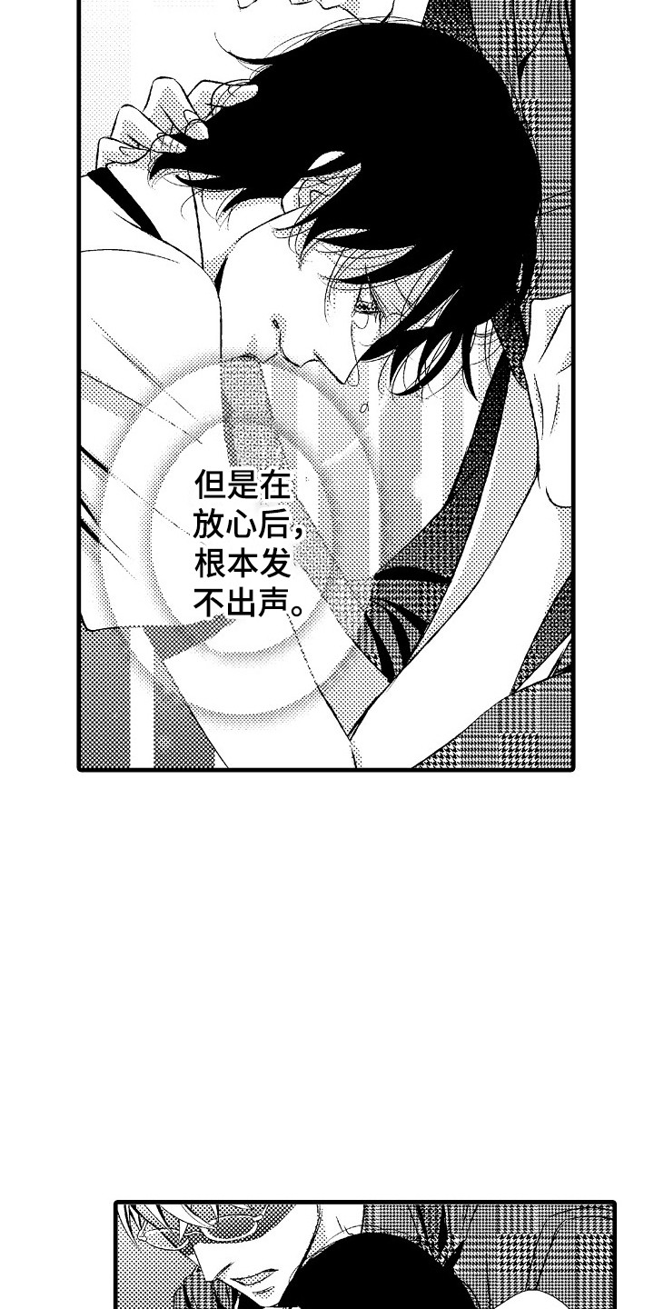 《他的光芒》第14章及时赶到 第18页