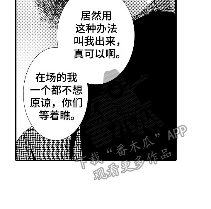 《他的光芒》第14章及时赶到 第20页