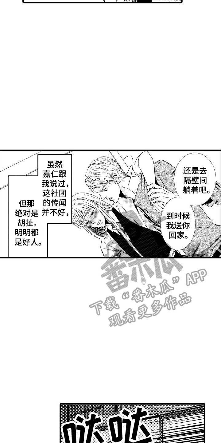 《他的光芒》第14章及时赶到 第2页
