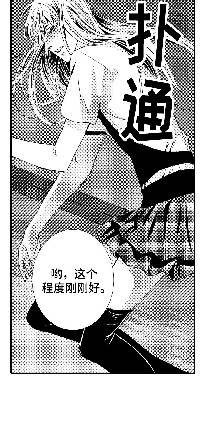 《他的光芒》第14章及时赶到 第4页