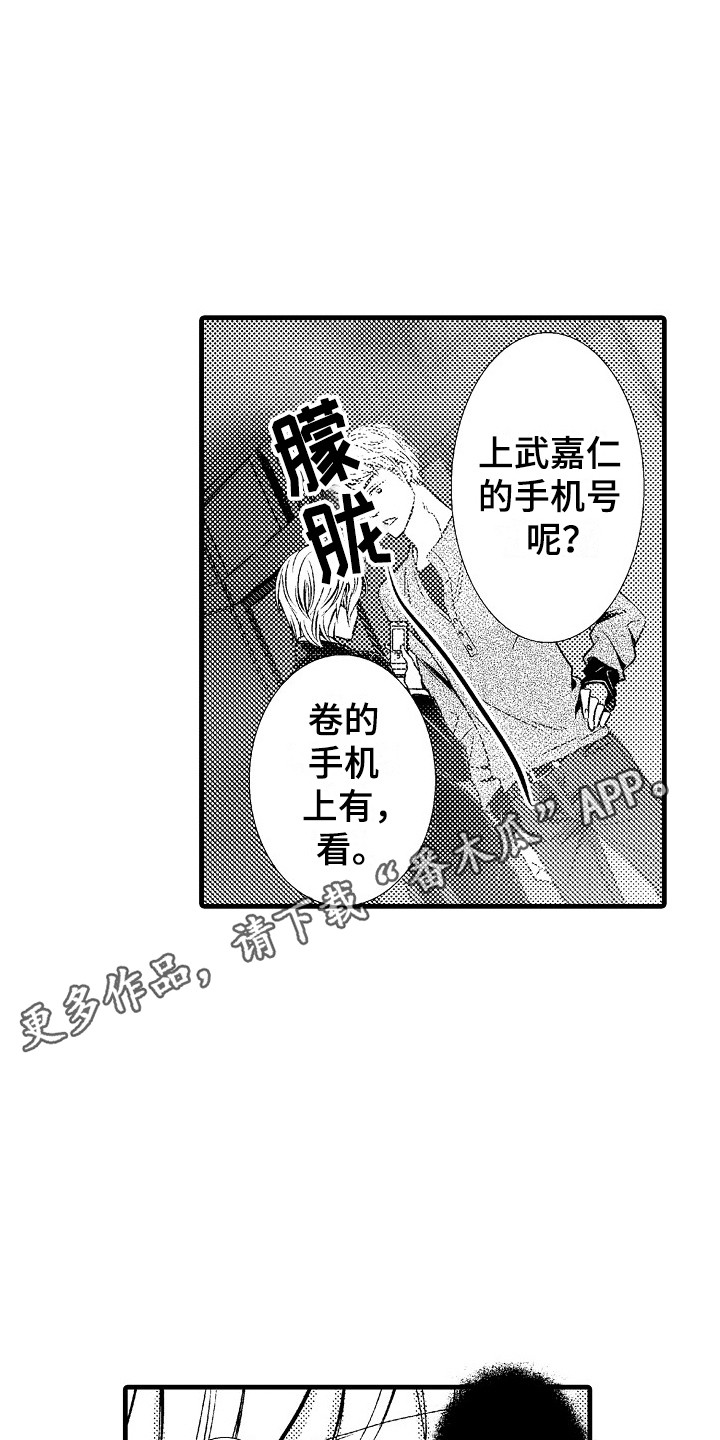 《他的光芒》第14章及时赶到 第5页