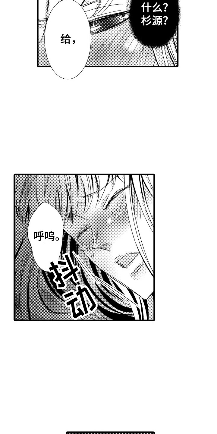 《他的光芒》第14章及时赶到 第6页