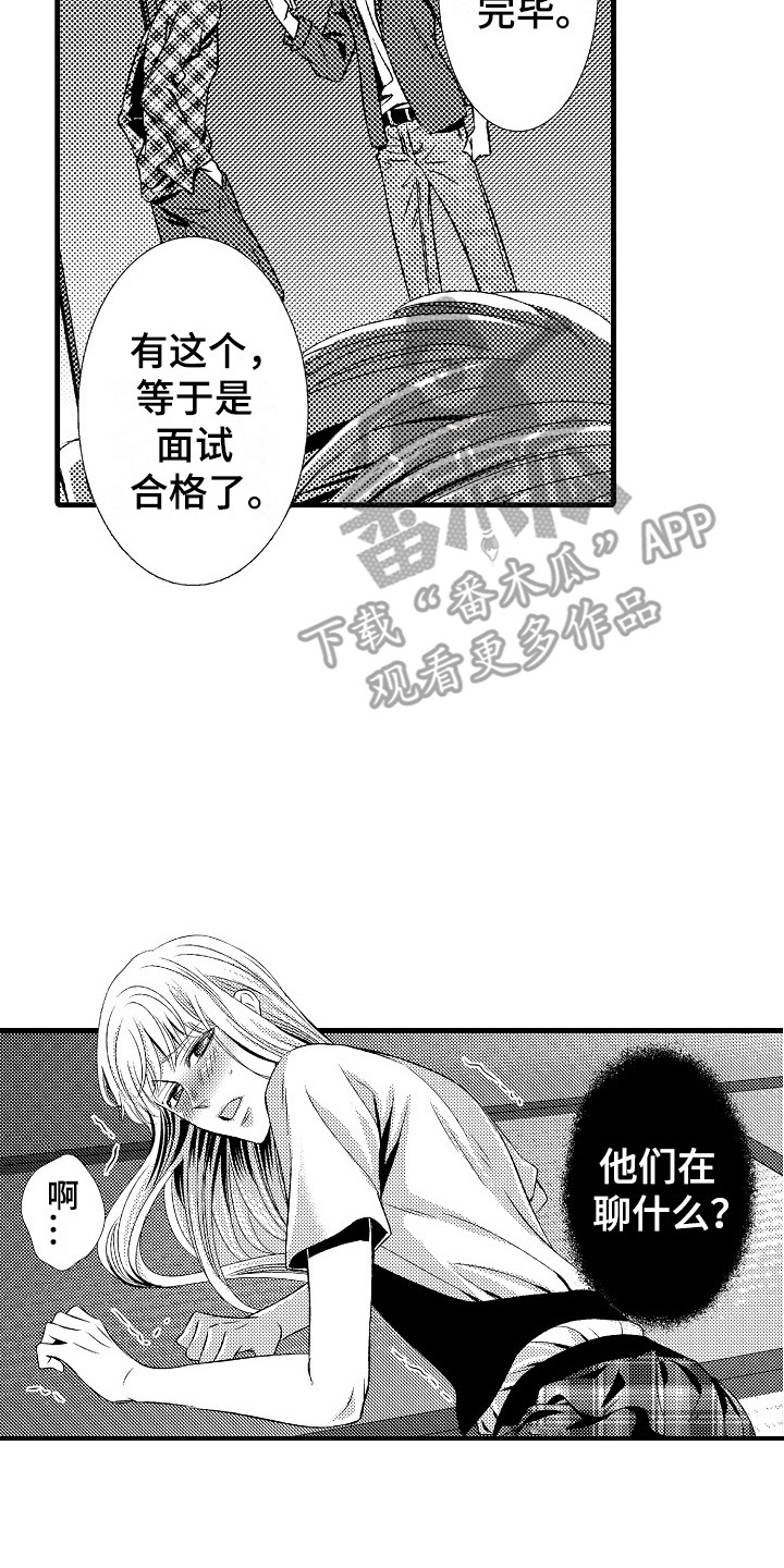 《他的光芒》第14章及时赶到 第8页