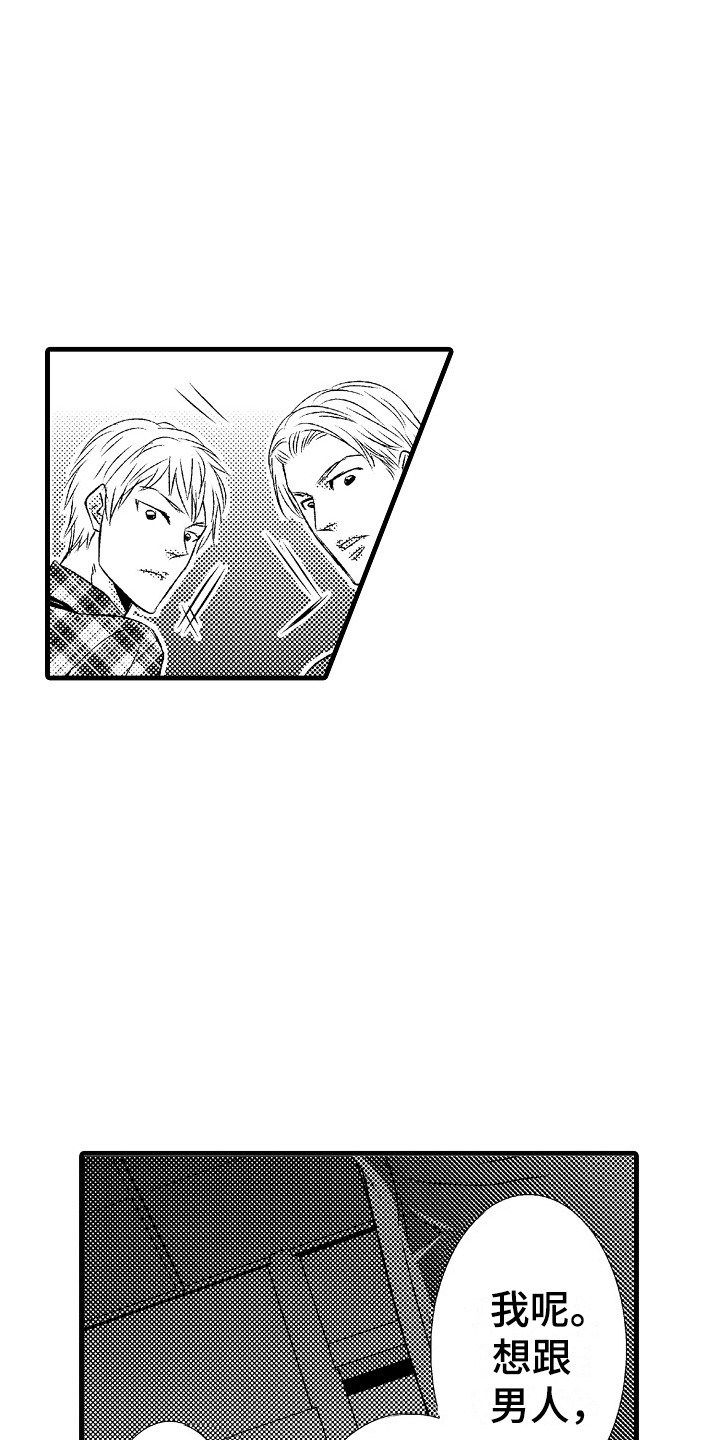 《他的光芒》第14章及时赶到 第9页