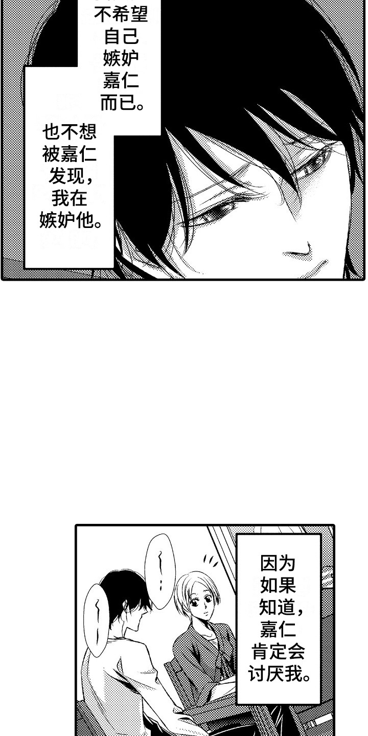 《他的光芒》第13章女扮男装 第10页