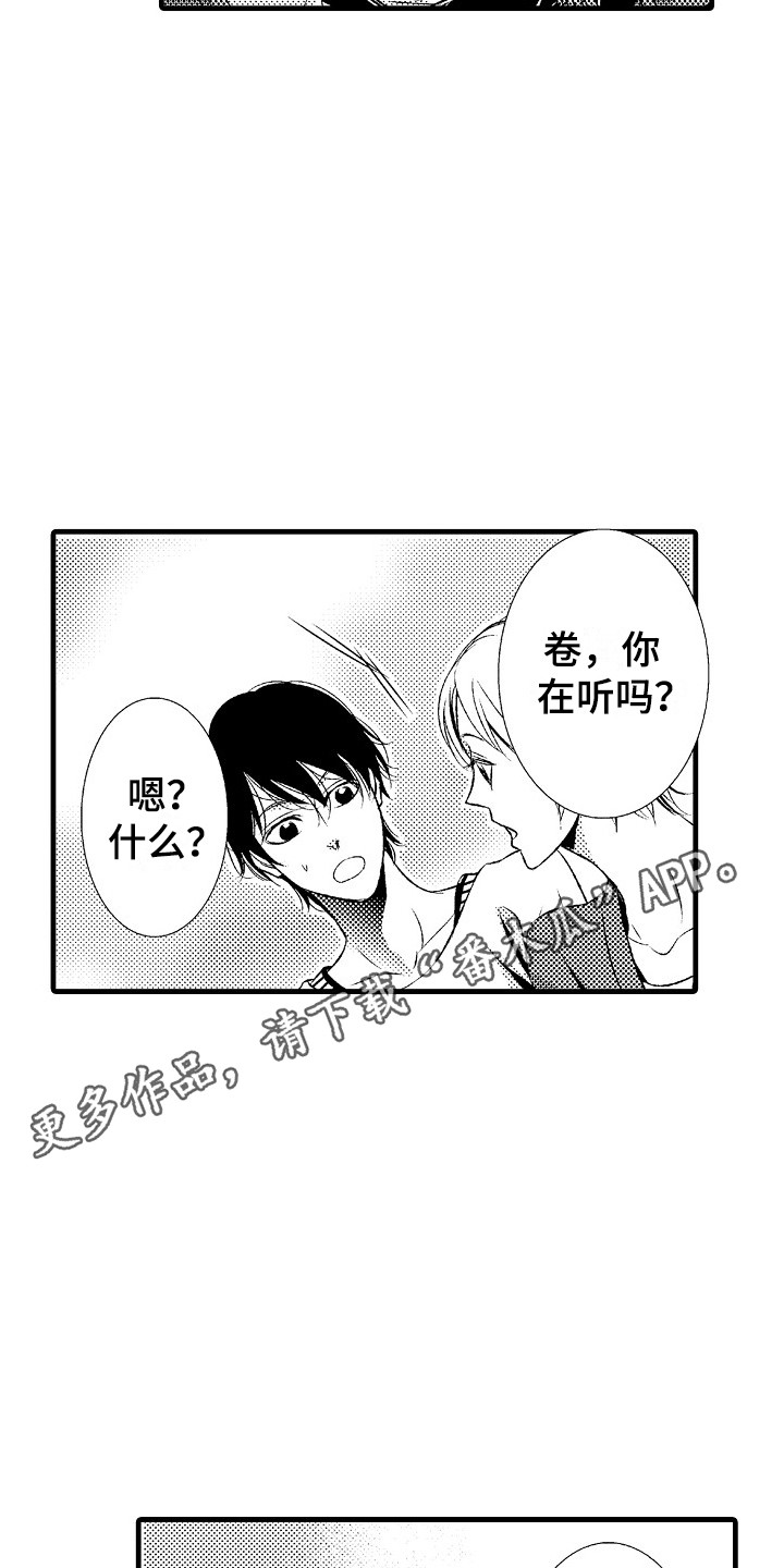 《他的光芒》第13章女扮男装 第11页