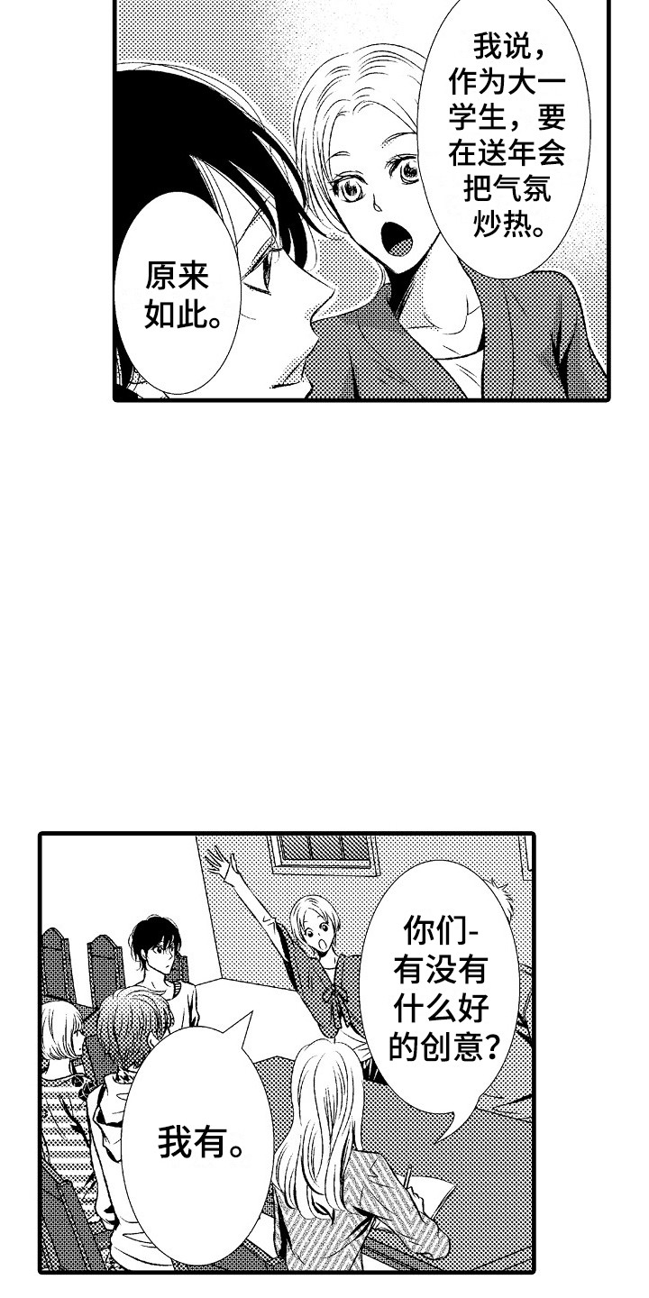 《他的光芒》第13章女扮男装 第12页