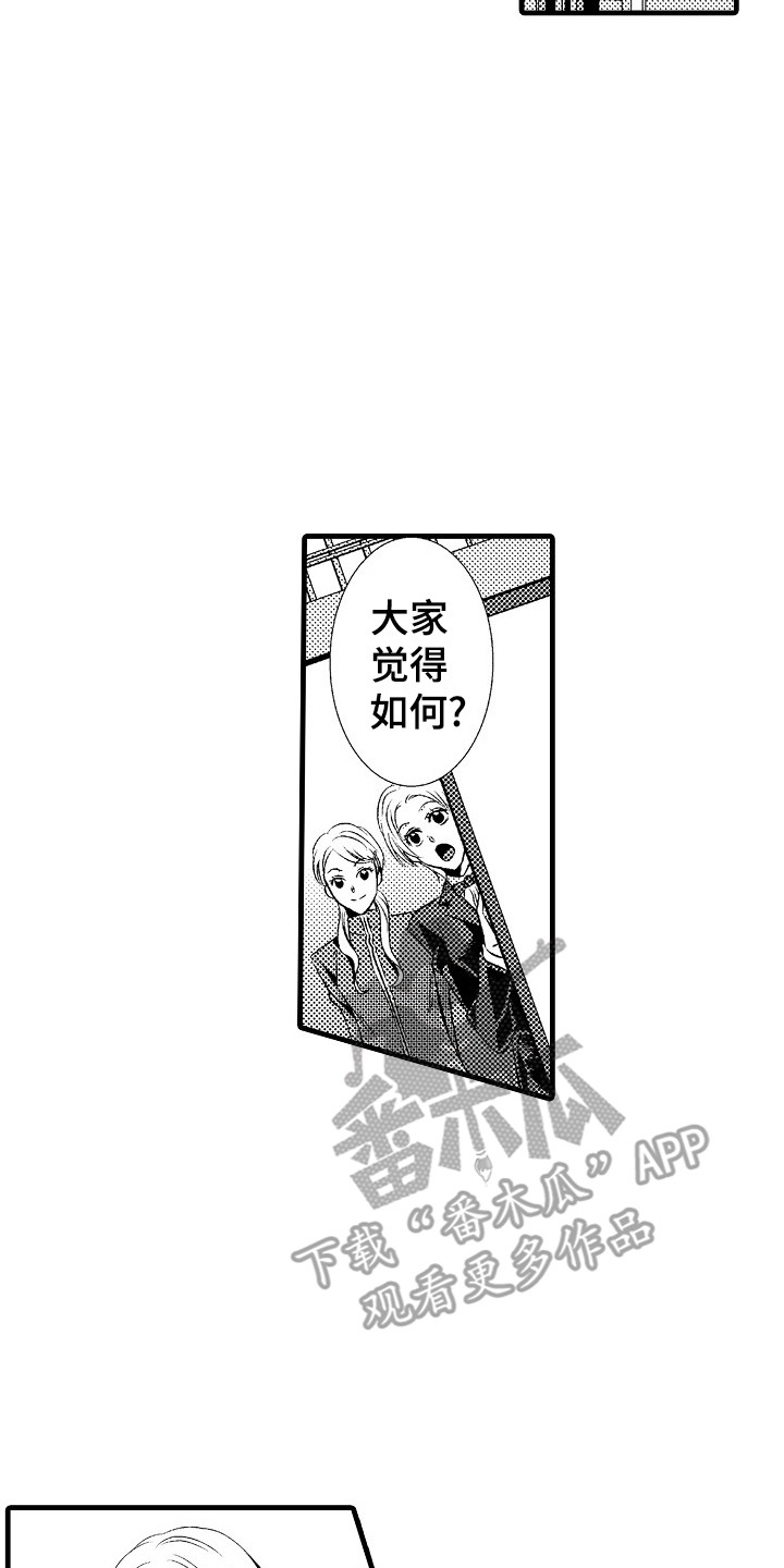 《他的光芒》第13章女扮男装 第14页