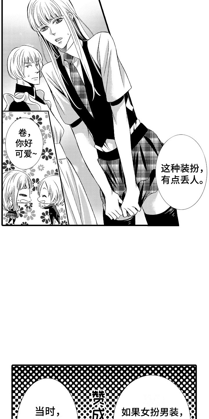 《他的光芒》第13章女扮男装 第15页