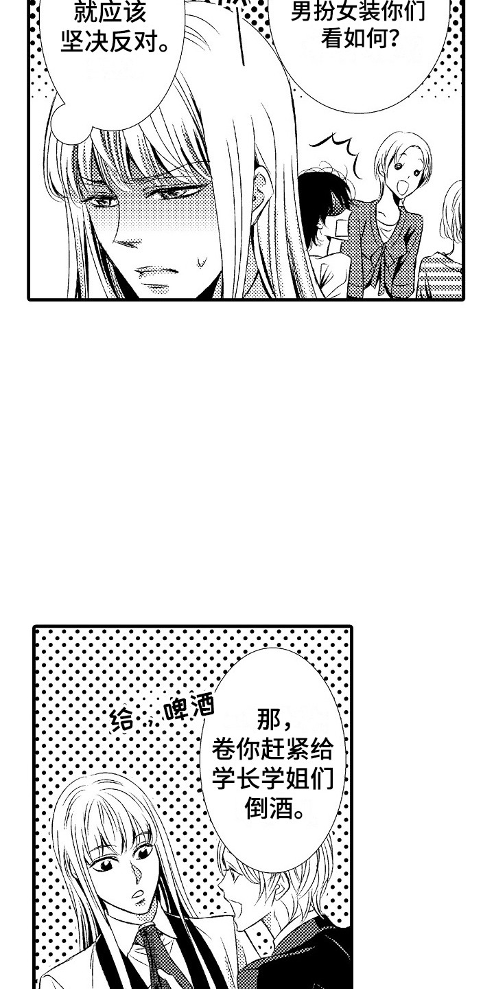 《他的光芒》第13章女扮男装 第16页