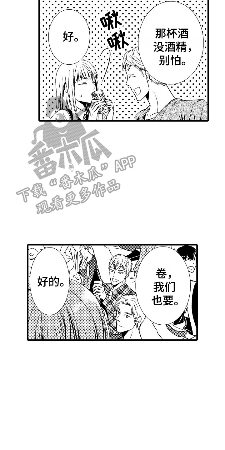 《他的光芒》第13章女扮男装 第20页