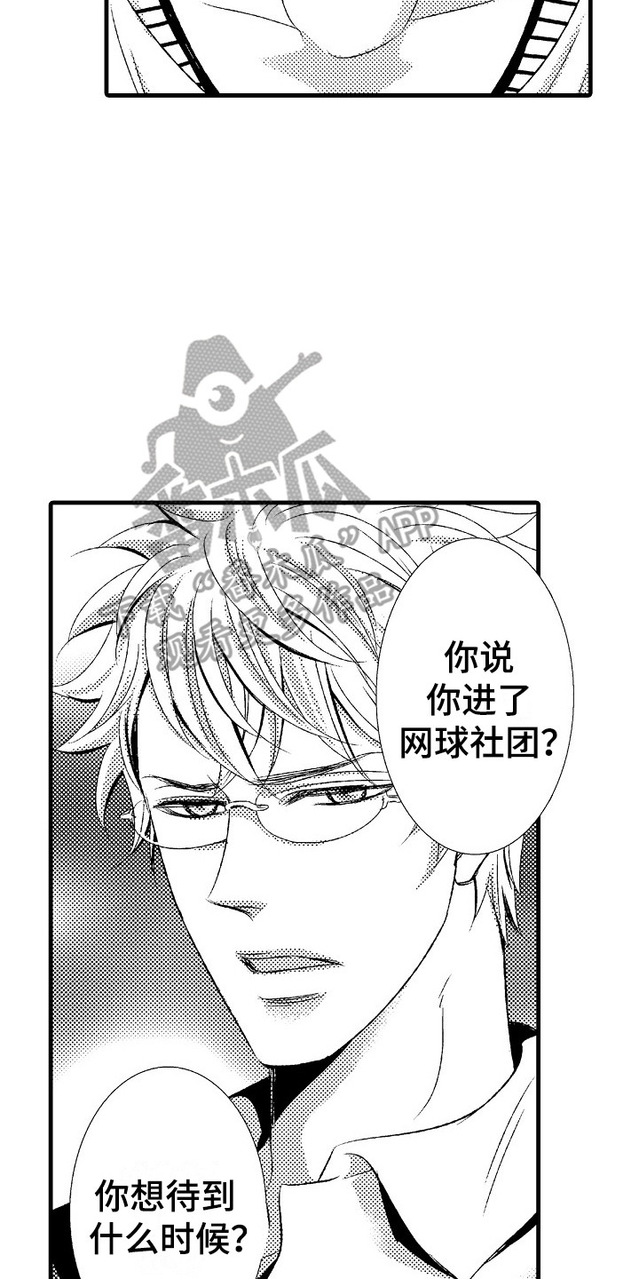 《他的光芒》第13章女扮男装 第2页