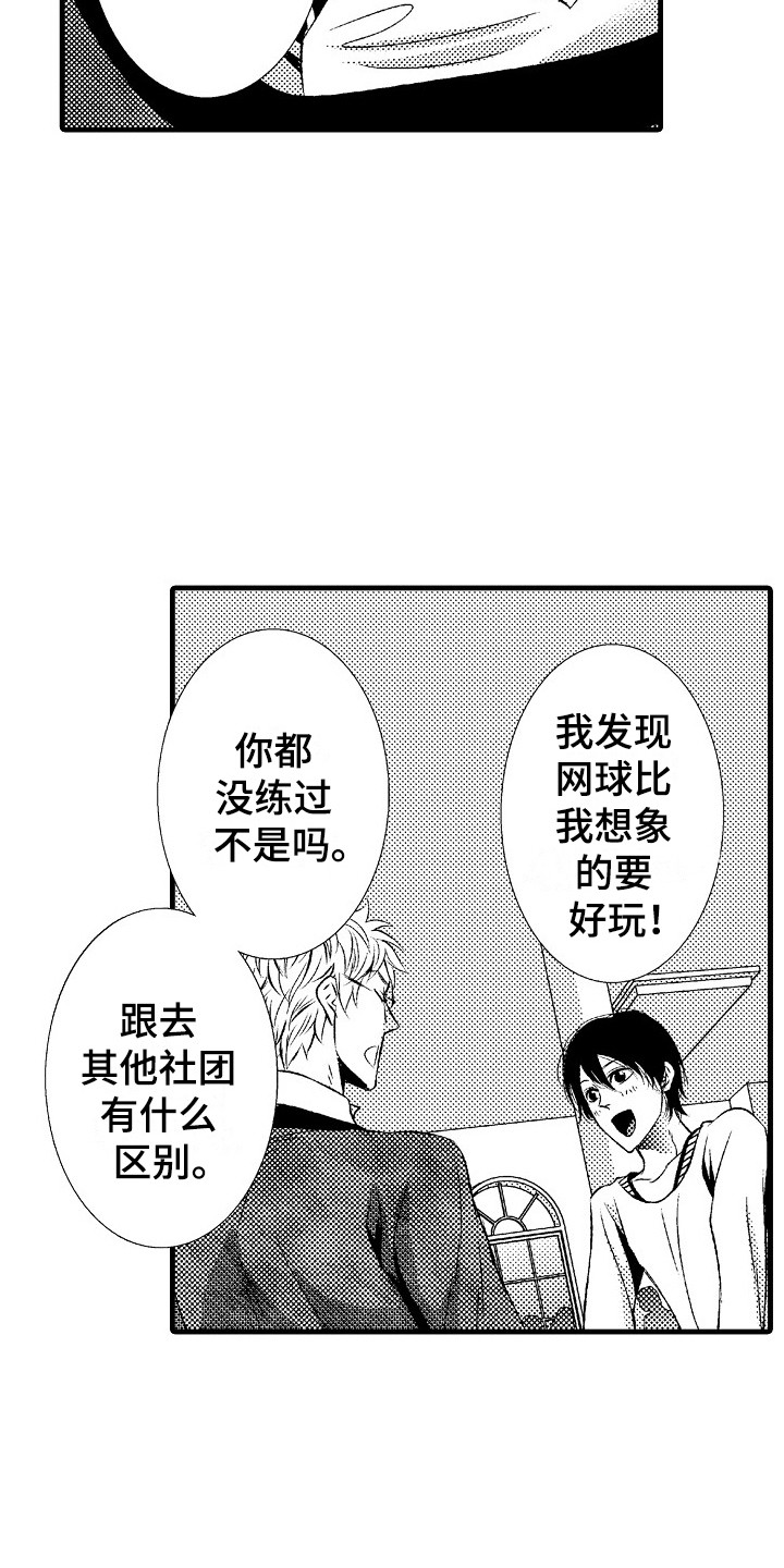 《他的光芒》第13章女扮男装 第3页