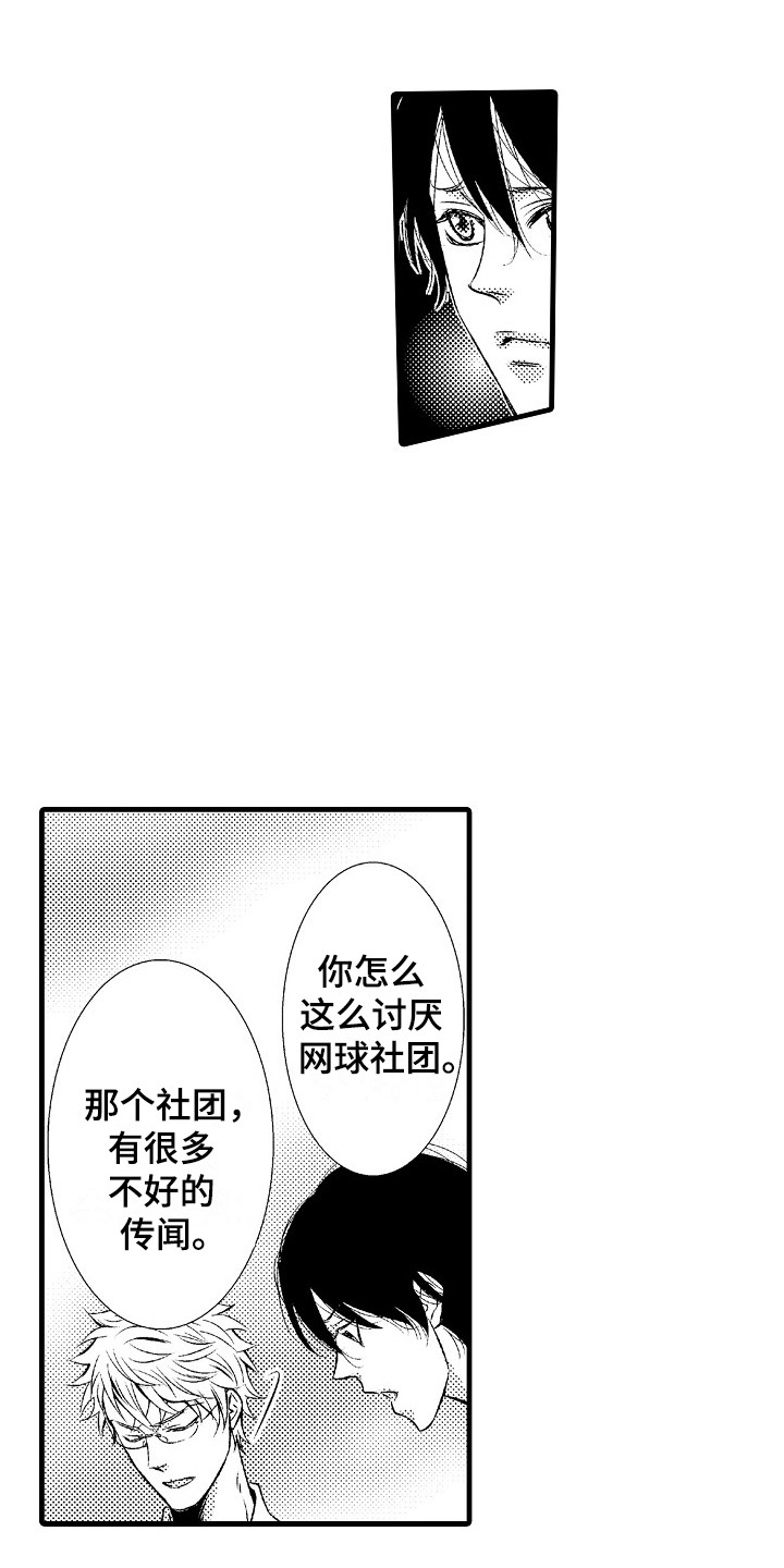 《他的光芒》第13章女扮男装 第4页