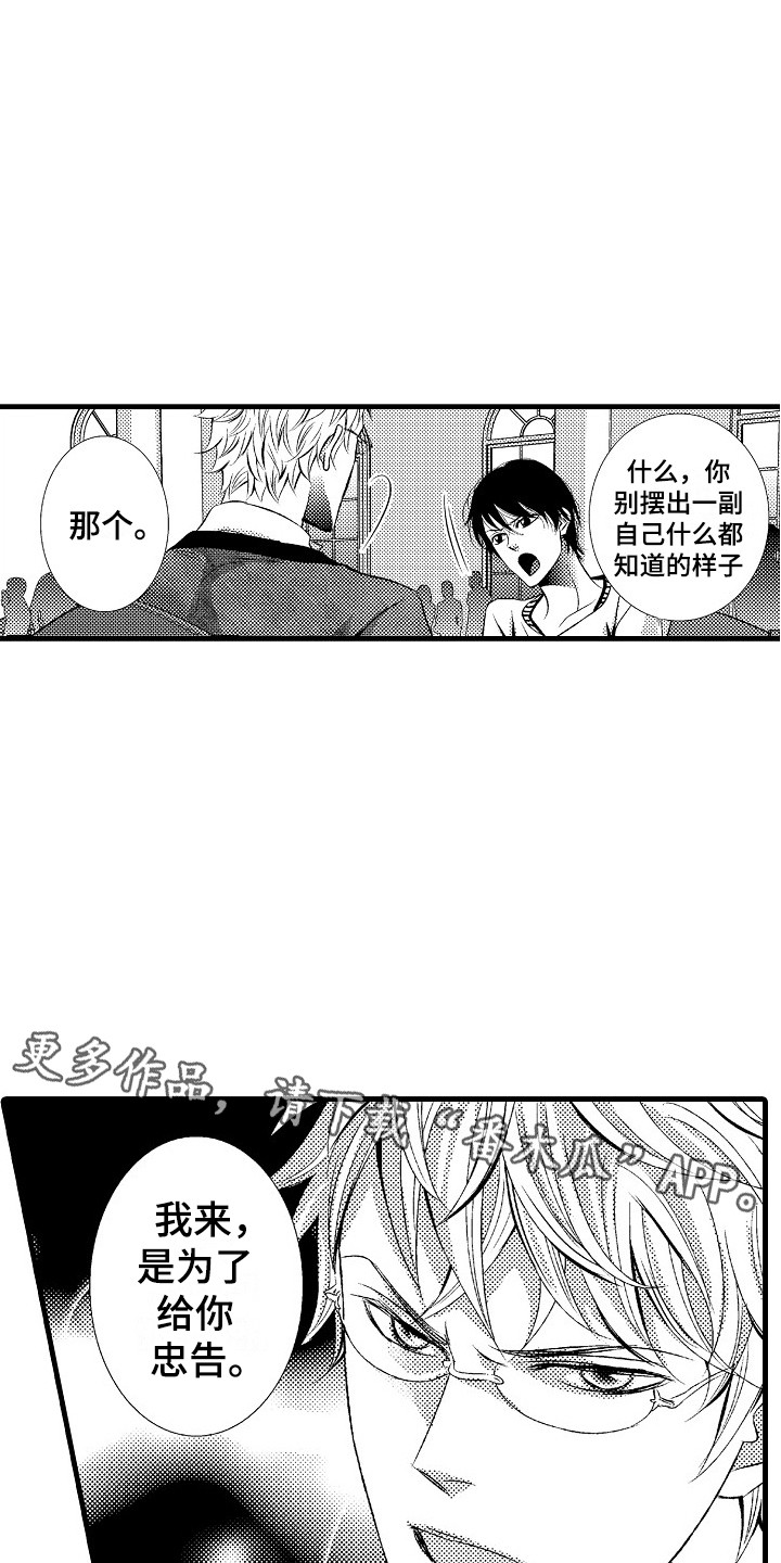 《他的光芒》第13章女扮男装 第5页