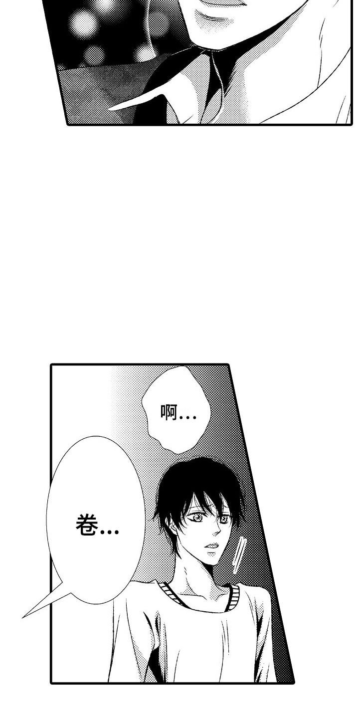 《他的光芒》第13章女扮男装 第6页