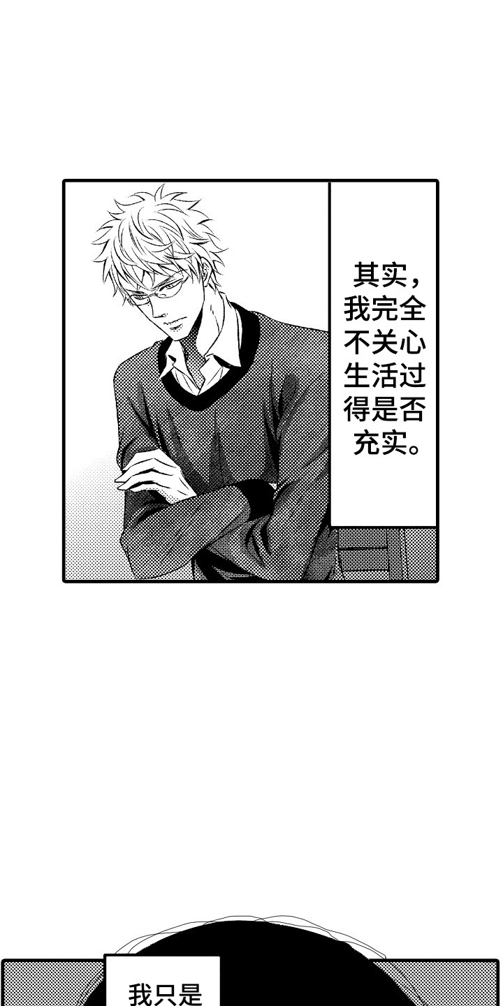 《他的光芒》第13章女扮男装 第9页