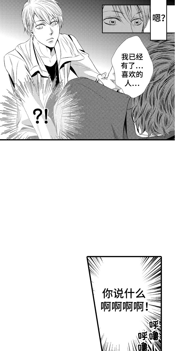《他的光芒》第17章胡思乱想 第16页