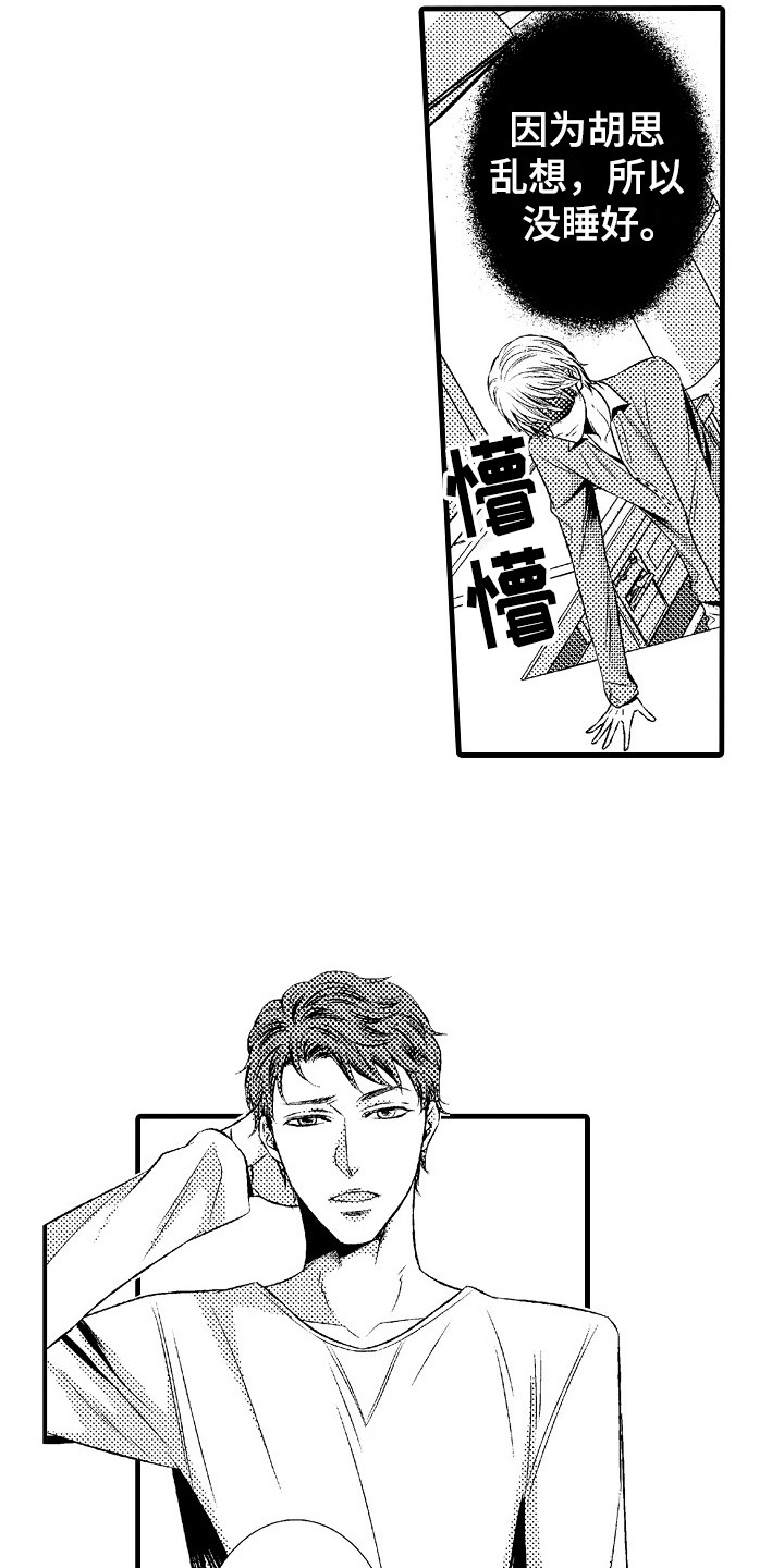 《他的光芒》第17章胡思乱想 第18页